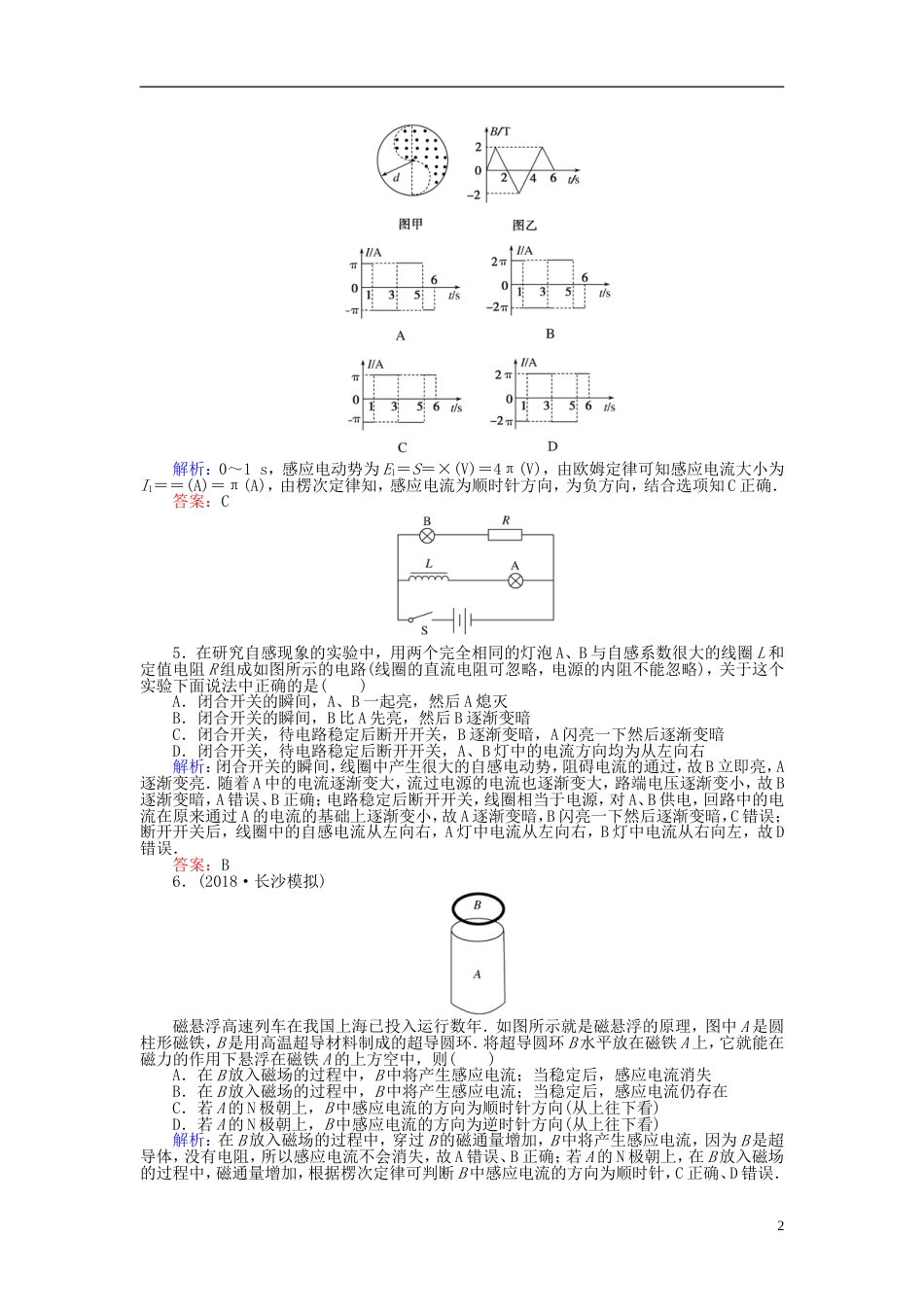 高考物理一轮复习第十章电磁感应分钟章末检测卷_第2页