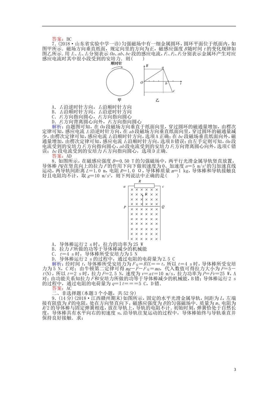 高考物理一轮复习第十章电磁感应分钟章末检测卷_第3页