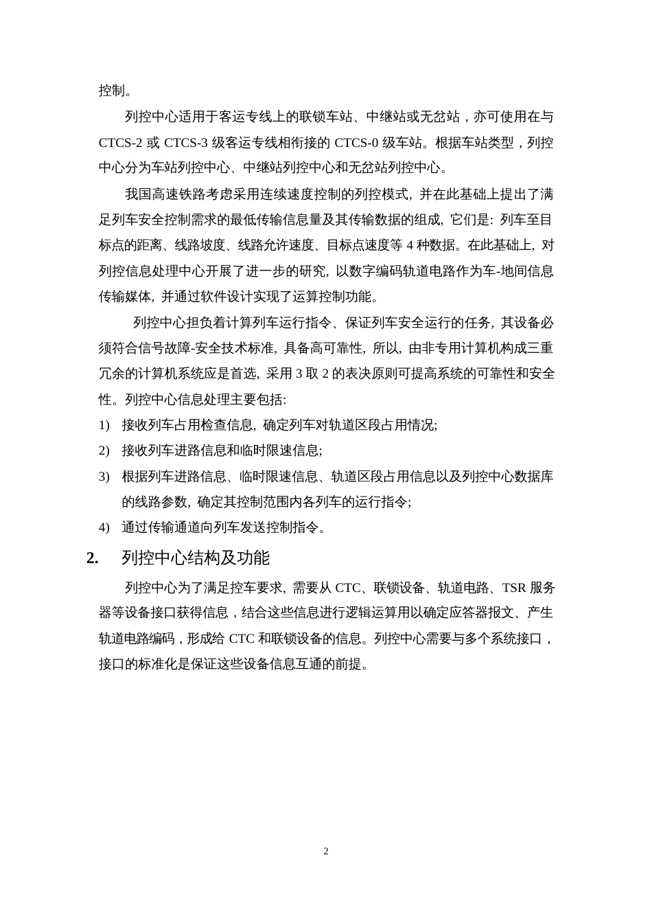 安全系统分析理论及方法[共20页]_第3页