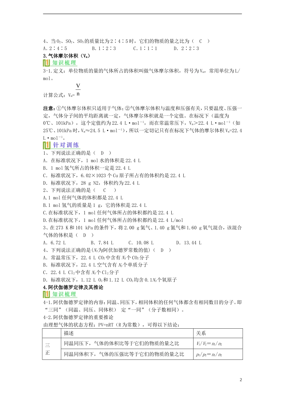 高考化学化学计量复习讲义必修1_第2页