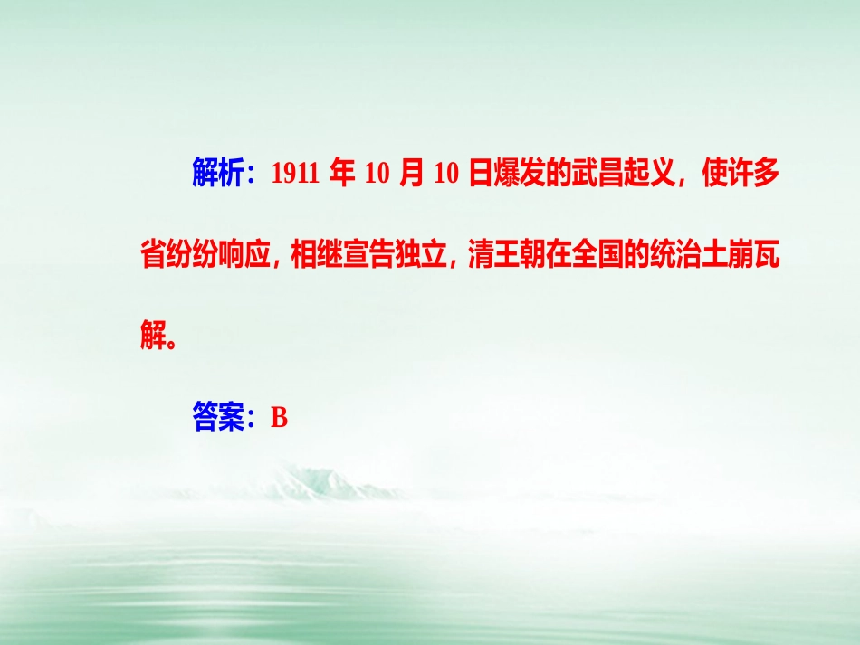 高考历史一轮复习 专题五 科学社会主义理论的诞生和社会主义制度的建立 考点3 辛亥革命课件_第3页