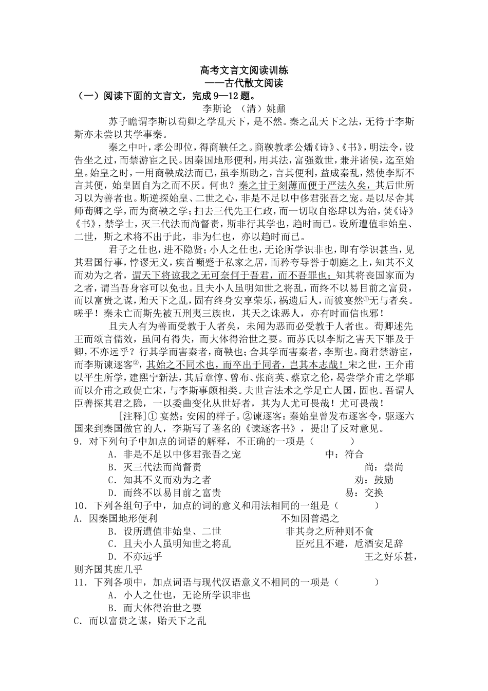 高考文言文阅读训练——古代散文阅读50页_第1页