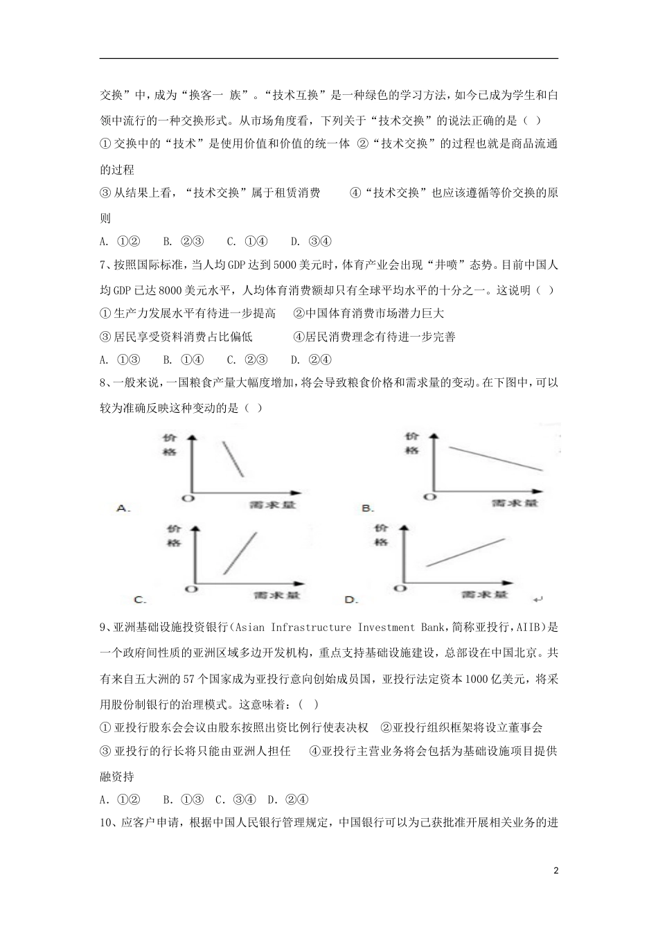 高明高三政治月摸底考试试题_第2页