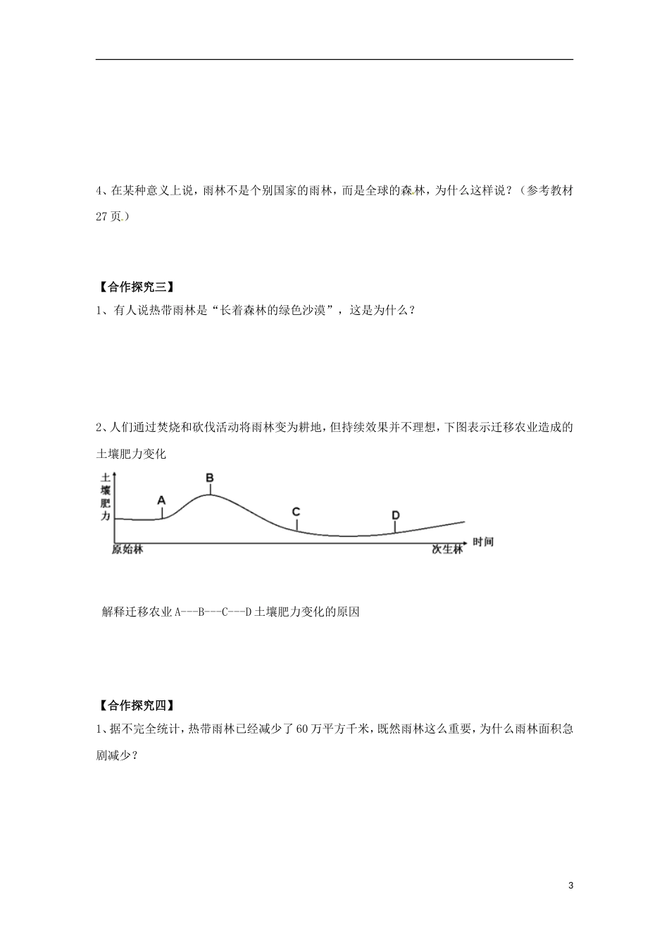 高明高中地理第二章地球上的大气森林的开发和保护以亚马孙热带雨林为例学案新人教必修_第3页