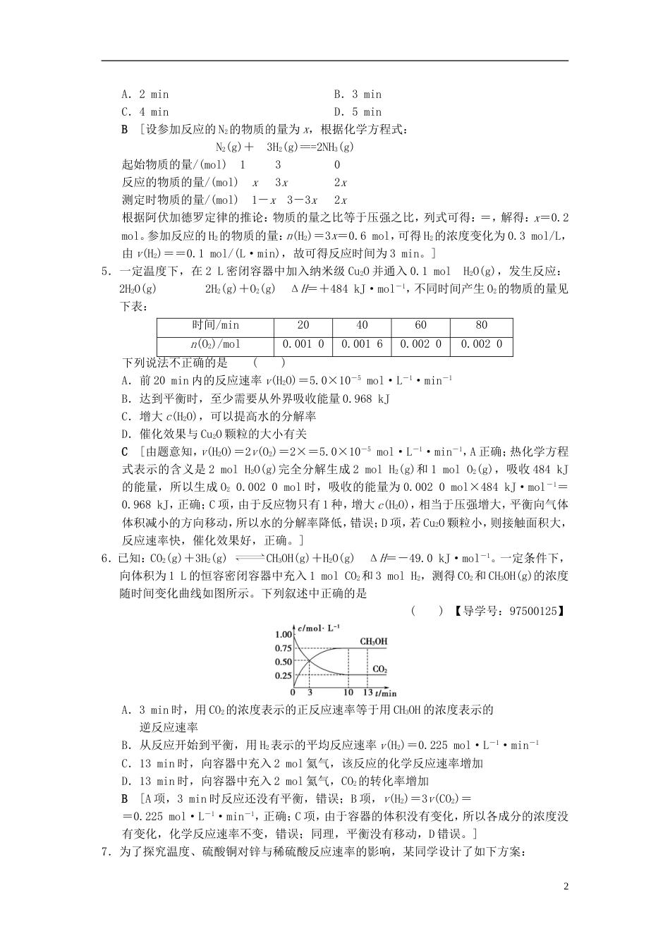 高考化学一轮复习课时分层训练化学反应速率_第2页