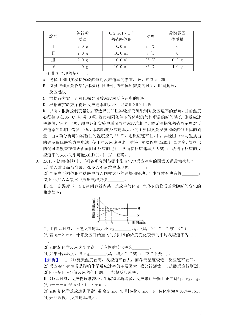 高考化学一轮复习课时分层训练化学反应速率_第3页