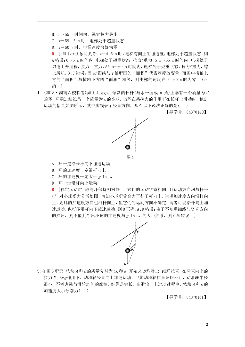 高考物理一轮复习重点强化练牛顿运动定律的综合应用新人教_第2页