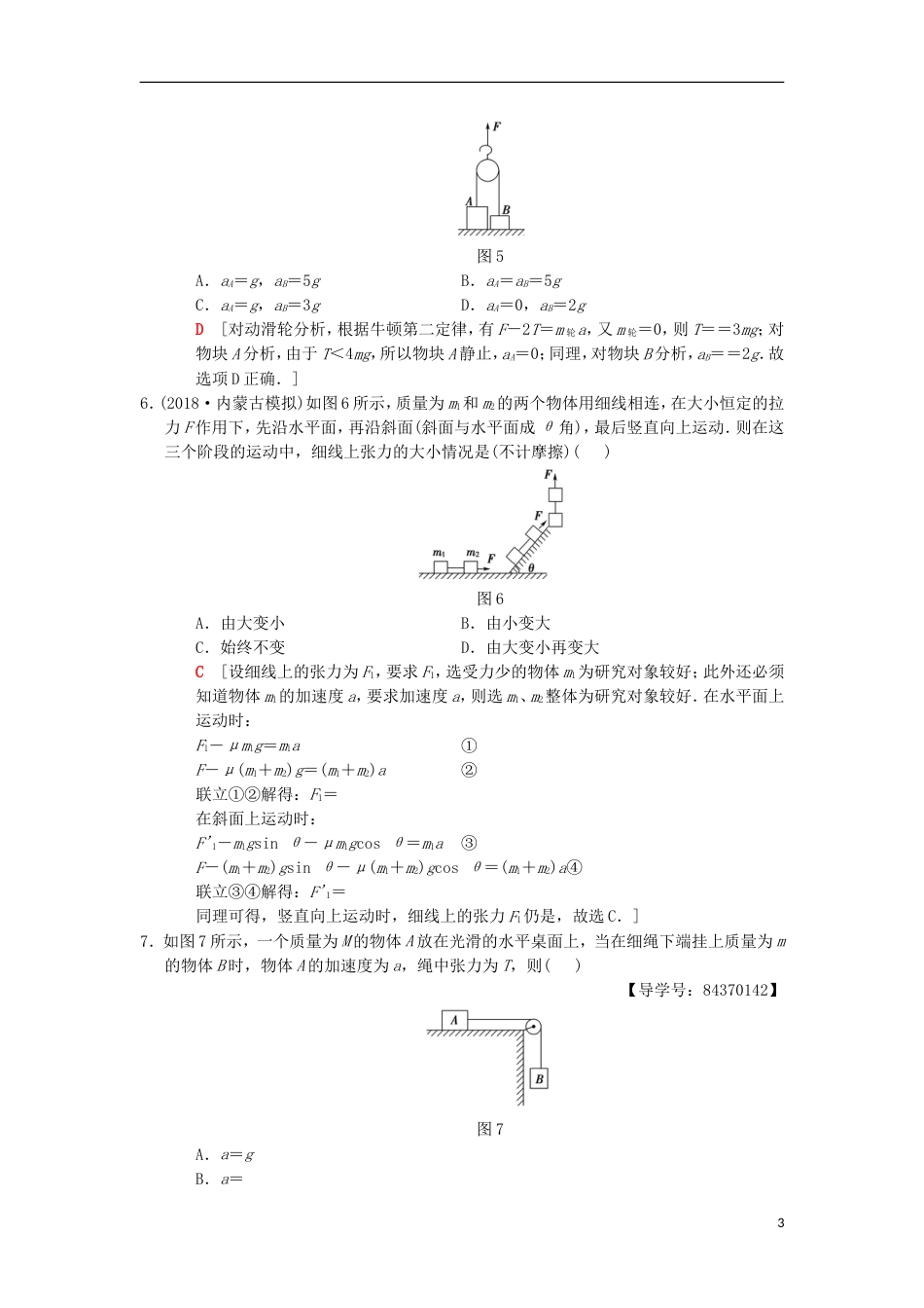 高考物理一轮复习重点强化练牛顿运动定律的综合应用新人教_第3页