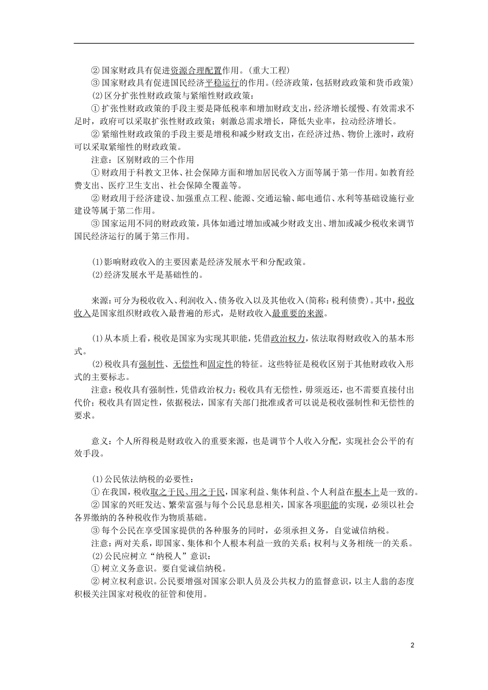 高考政治学业水平测试复习第三单元收入与分配掌中宝新人教必修_第2页