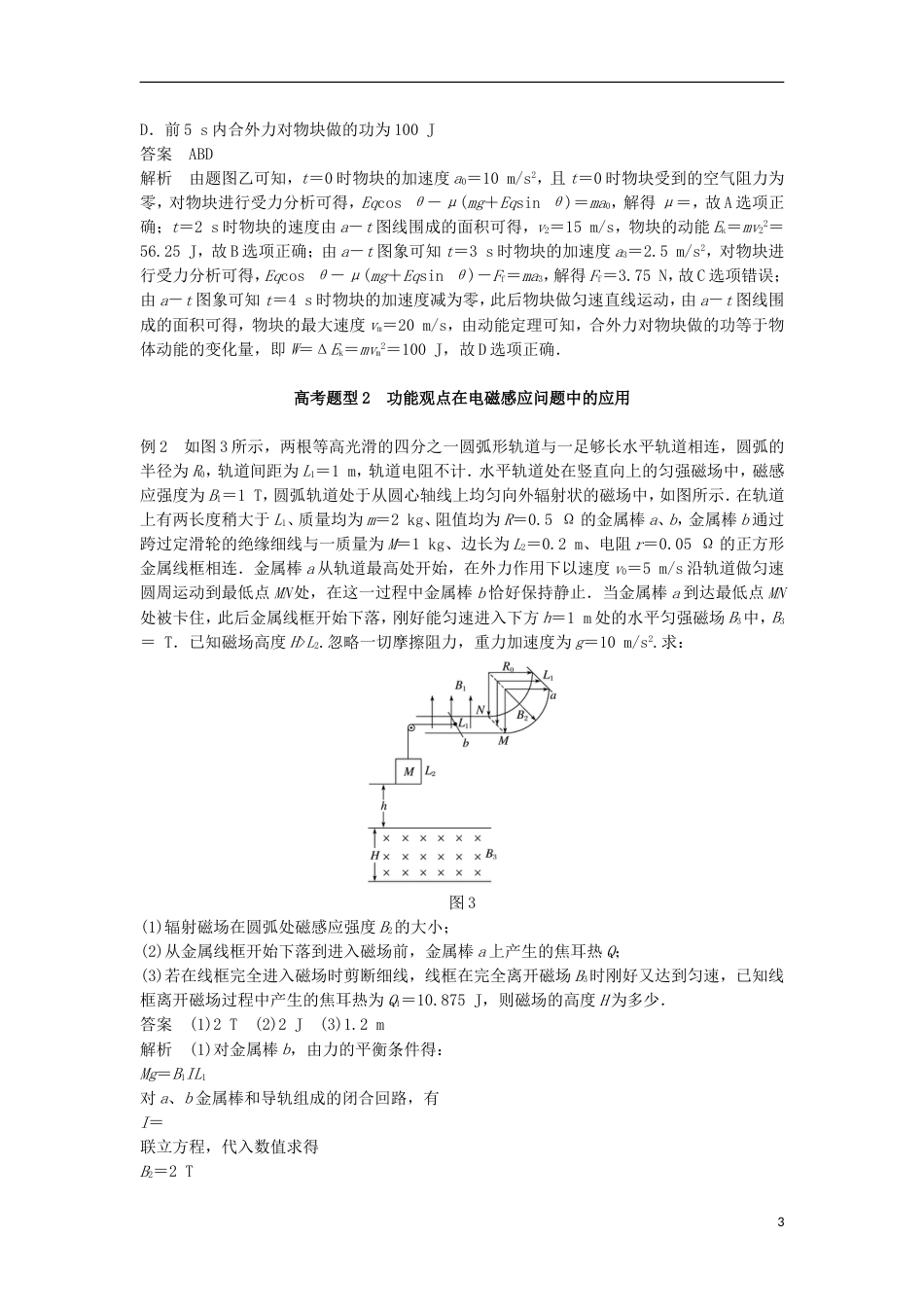 高考物理大二轮复习专题四功能关系的应用第讲功能关系在电学中的应用讲学案_第3页