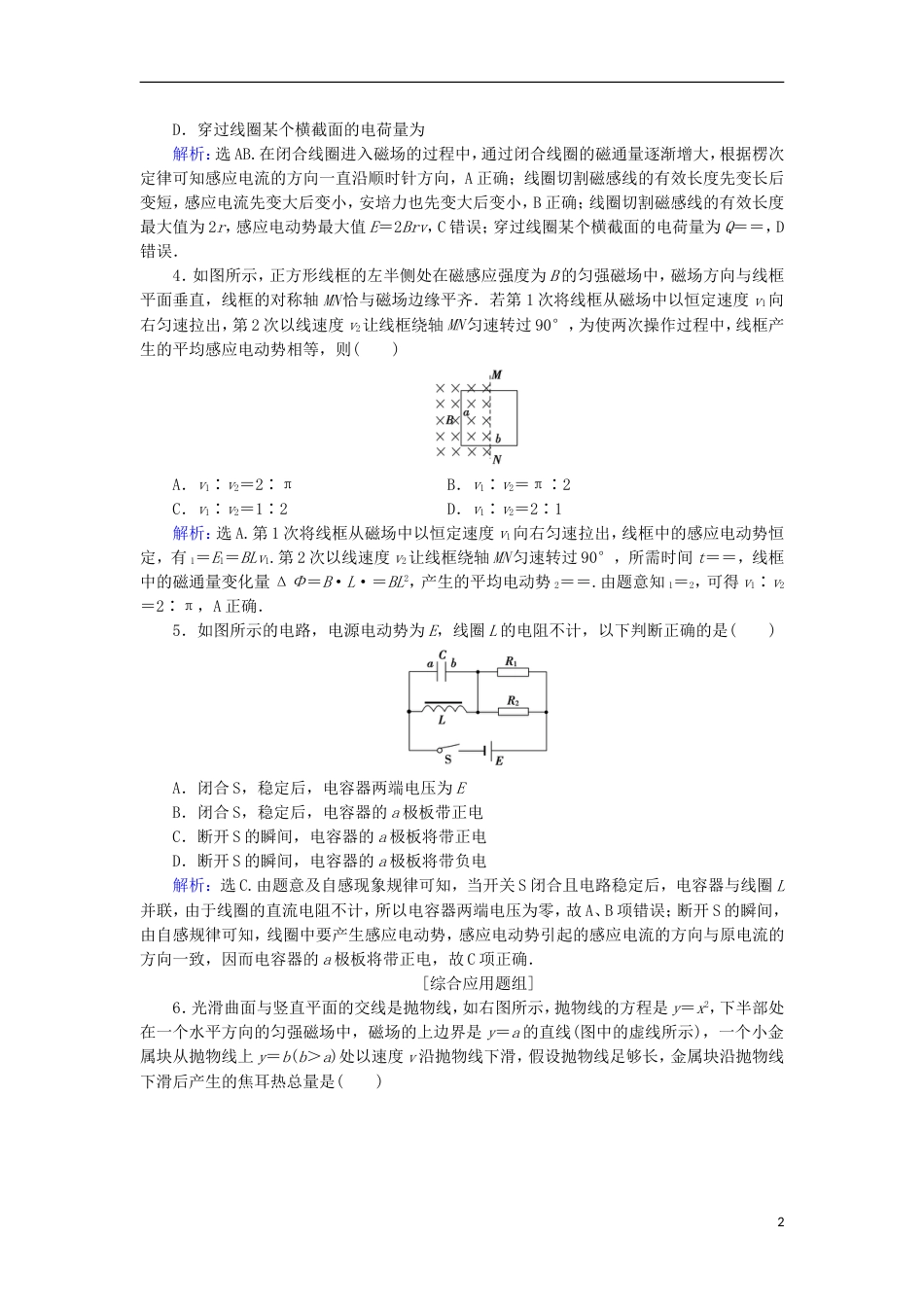 高考物理电磁感应精讲精练法拉第电磁感应定律典型习题_第2页