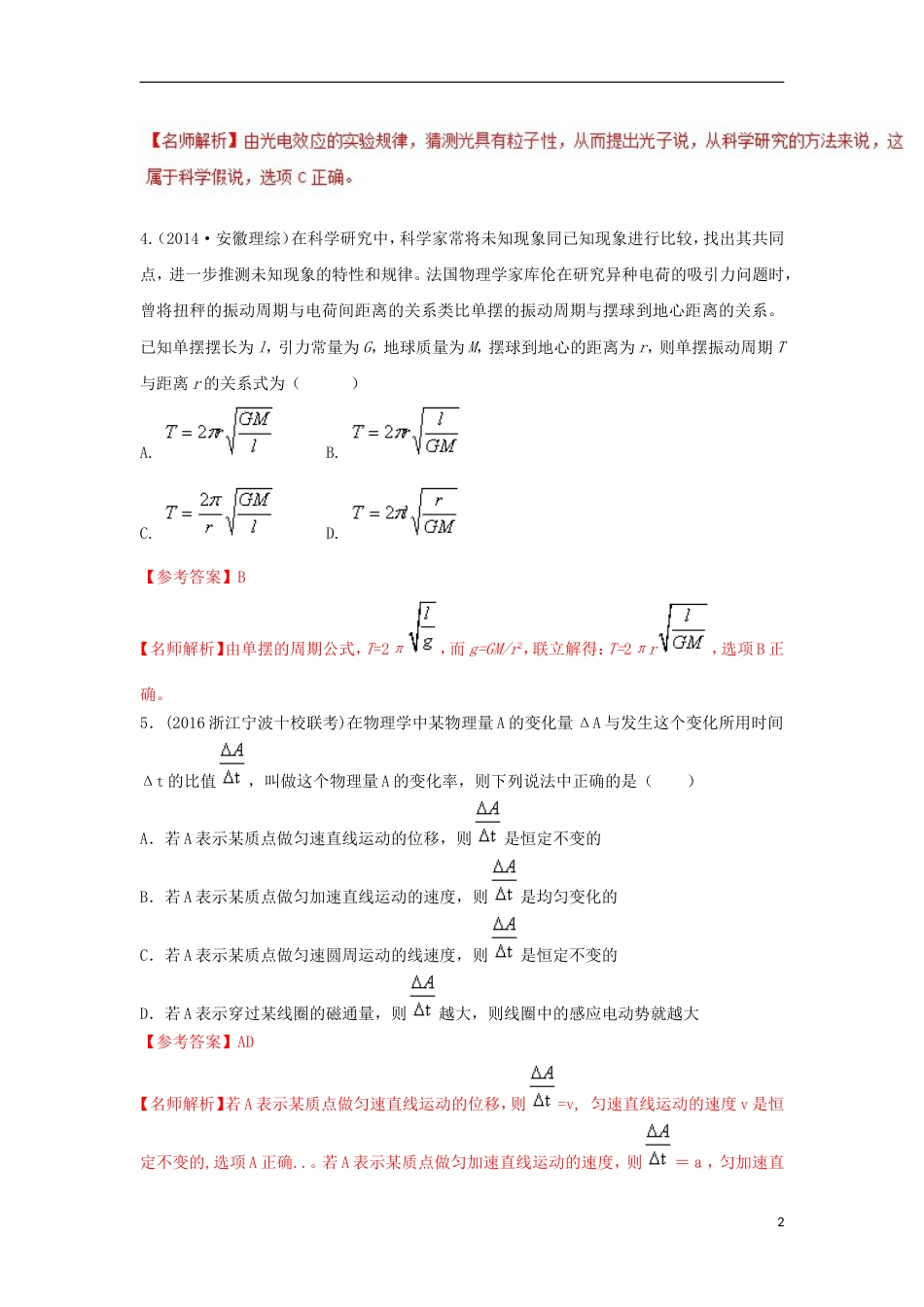 高考物理二轮复习考点千题精练第十八章物理学史专题近代物理学史_第2页