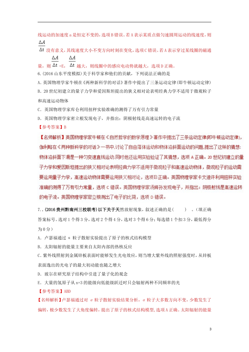 高考物理二轮复习考点千题精练第十八章物理学史专题近代物理学史_第3页