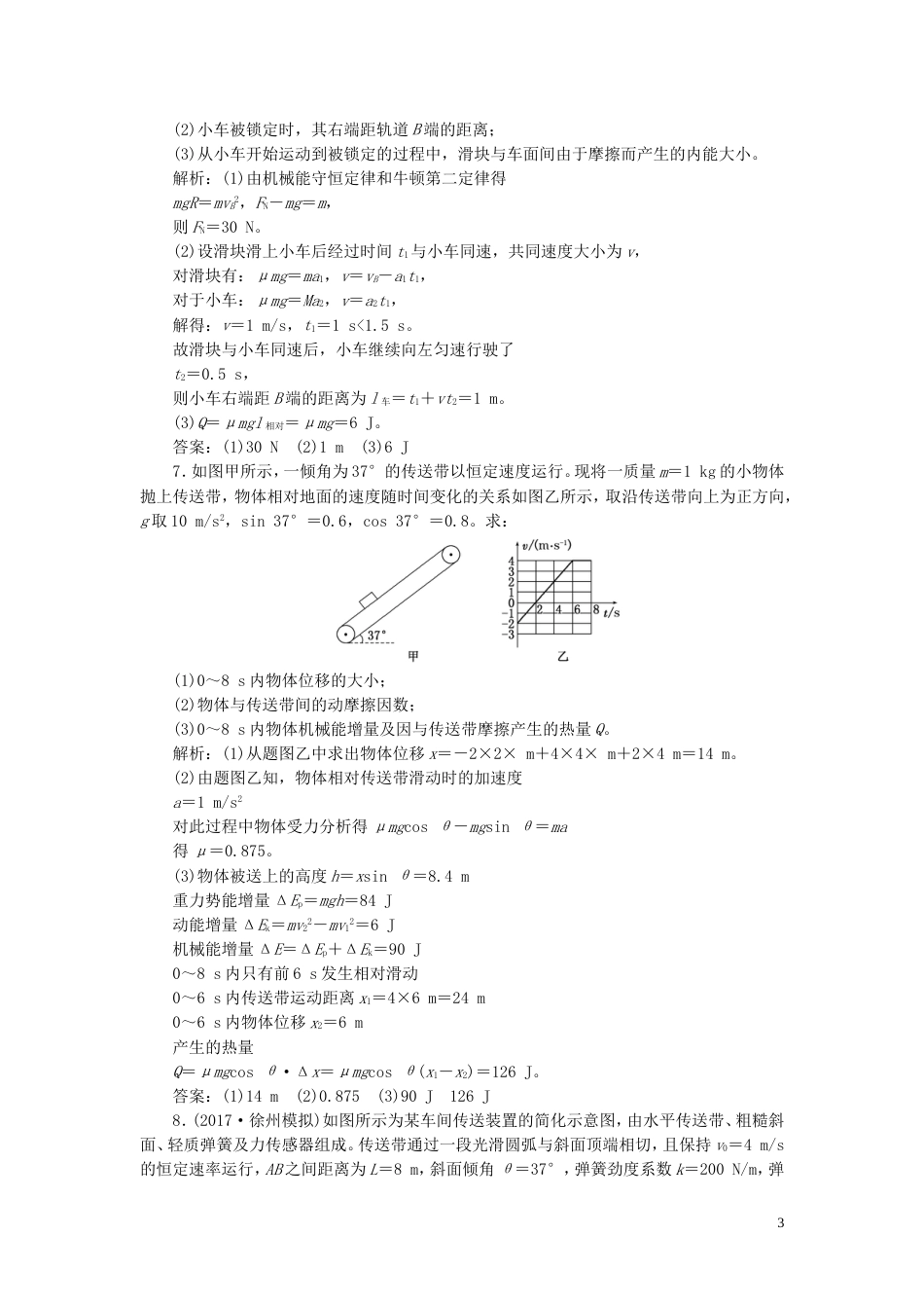 高考物理二轮复习第一部分专题二功和能专题跟踪检测十应用功能关系破解叠放体中的能量问题_第3页