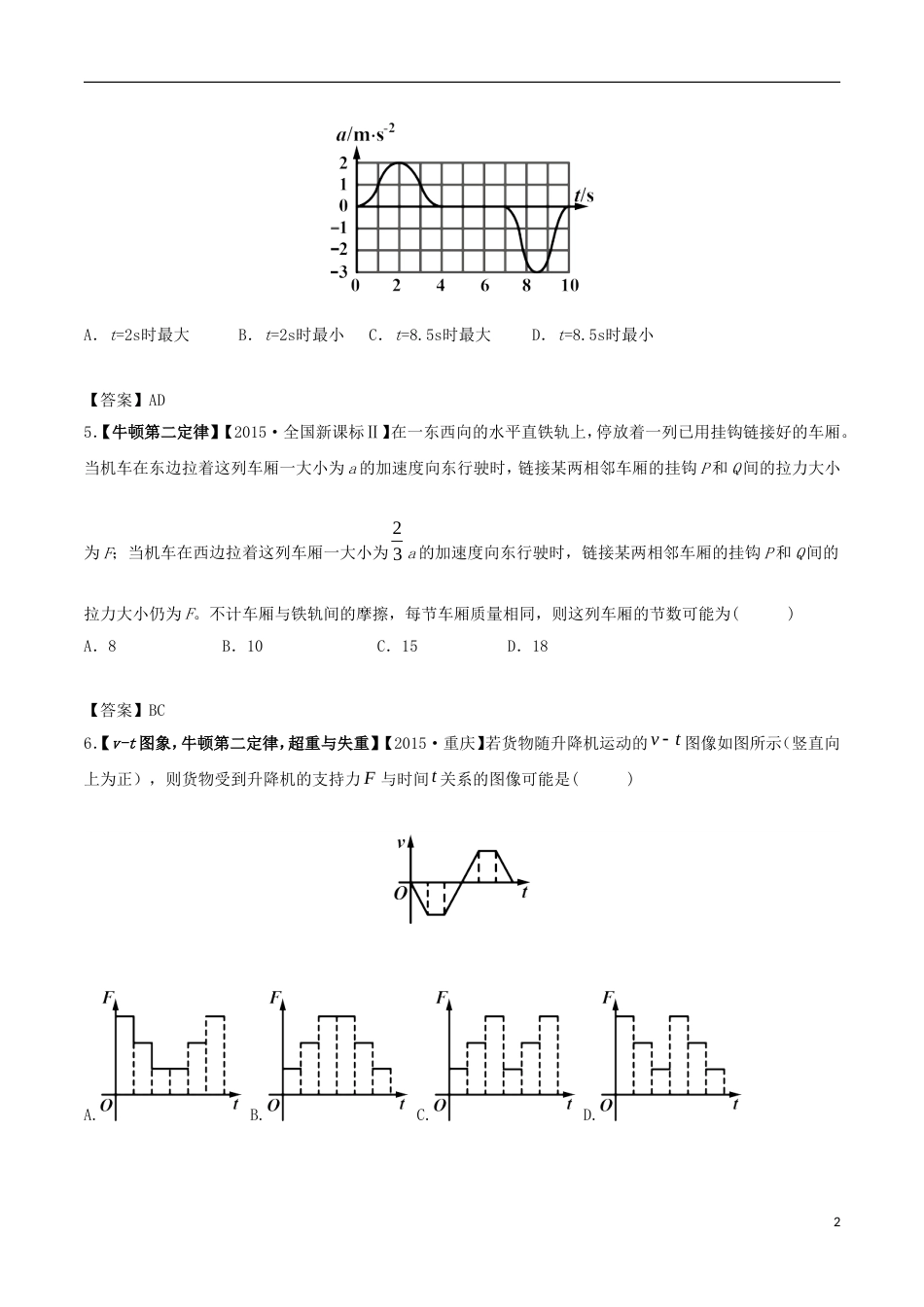 高考物理解读真题系列专题牛顿运动定律_第2页