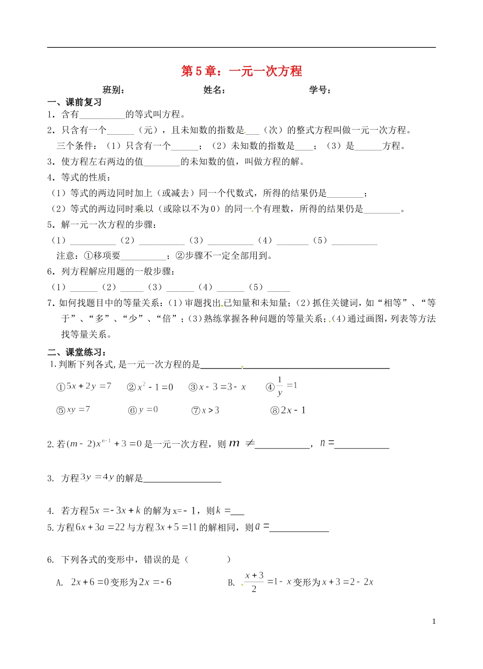 高明七年级数学上册第五章一元一次方程学案北师大_第1页