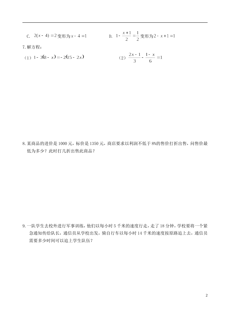 高明七年级数学上册第五章一元一次方程学案北师大_第2页