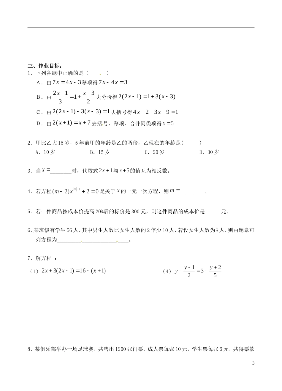 高明七年级数学上册第五章一元一次方程学案北师大_第3页