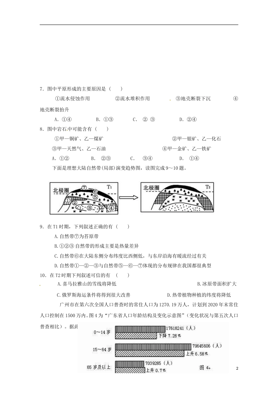 高明高二地理下学期第1次综合练习_第2页