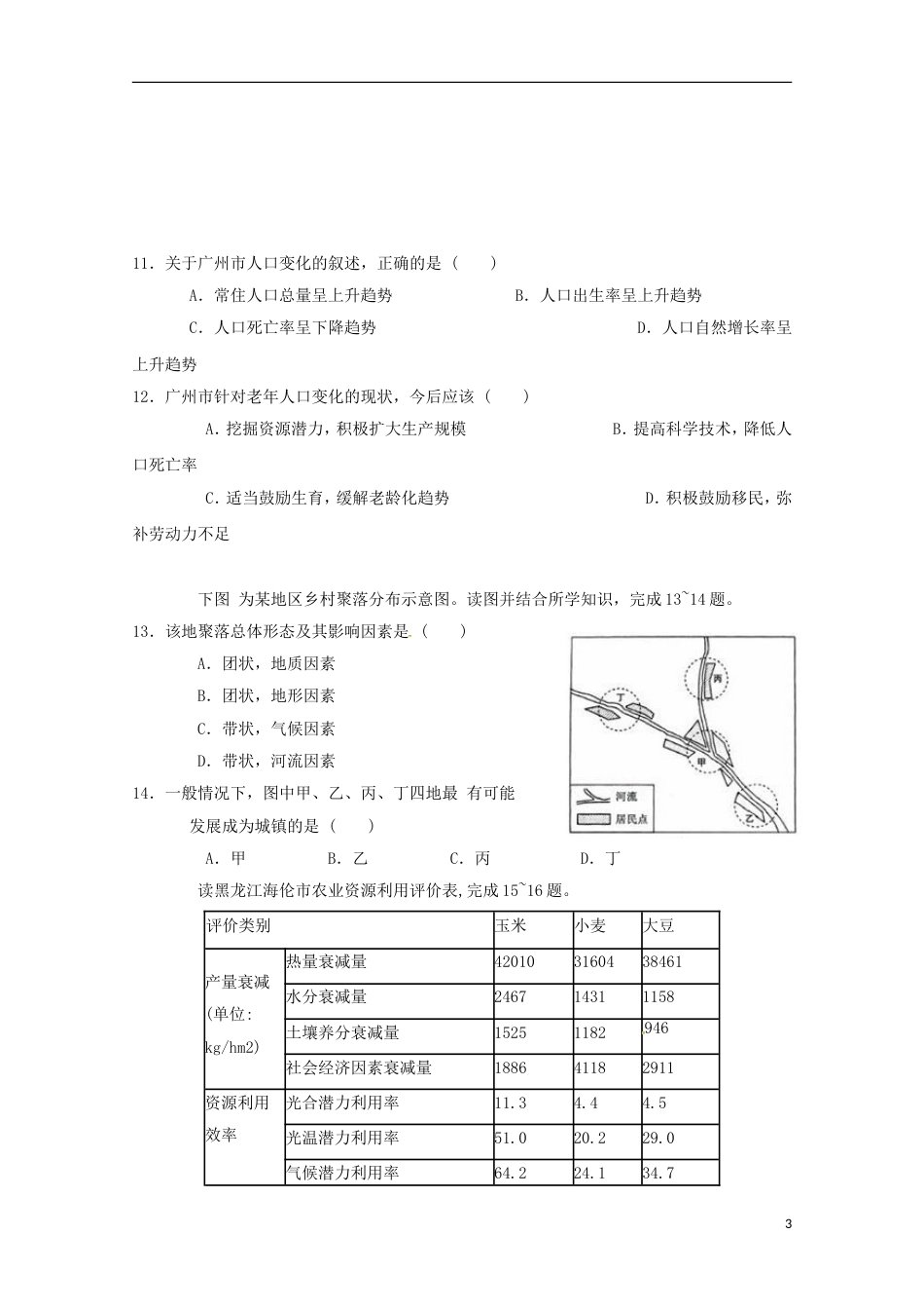 高明高二地理下学期第1次综合练习_第3页