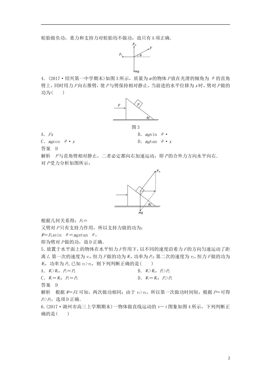 高考物理大一轮复习第五章机械能守恒定律章末验收卷_第2页