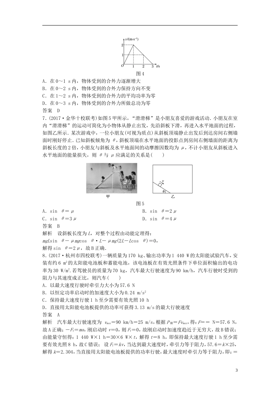 高考物理大一轮复习第五章机械能守恒定律章末验收卷_第3页