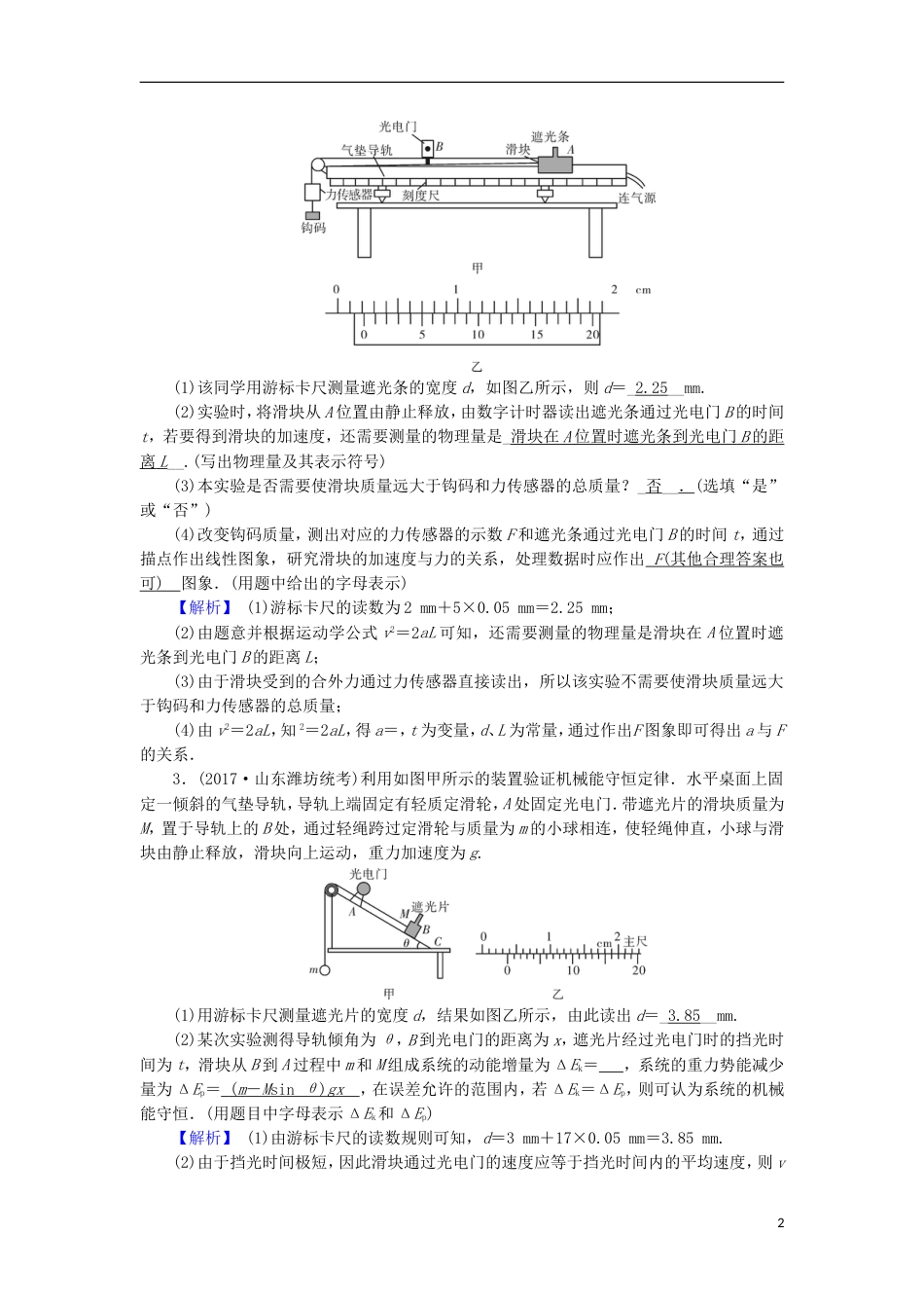 高考物理二轮复习专题力学实验专题卷_第2页