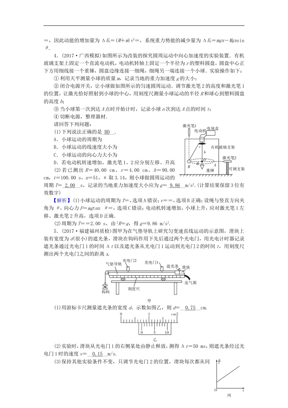 高考物理二轮复习专题力学实验专题卷_第3页