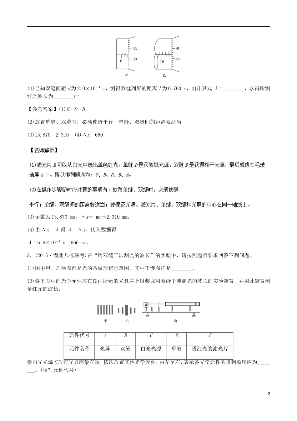 高考物理二轮复习考点千题精练第十五章选考部分专题双缝干涉测量光的波长_第2页