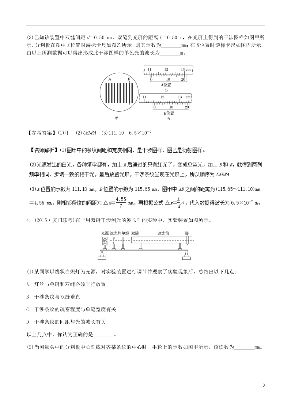 高考物理二轮复习考点千题精练第十五章选考部分专题双缝干涉测量光的波长_第3页