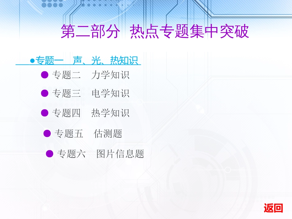 初中物理总复习课件[共653页]_第2页