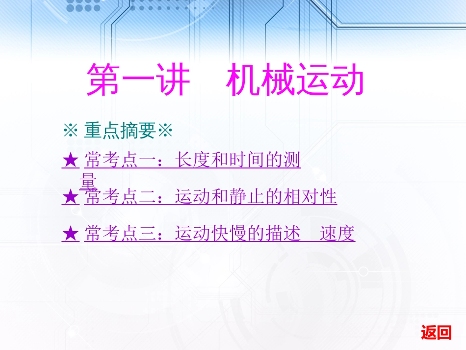 初中物理总复习课件[共653页]_第3页