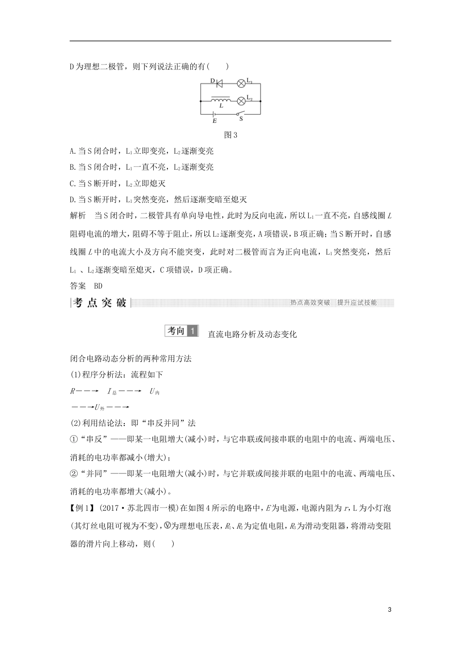 高考物理二轮复习专题七电路电磁感应规律及其应用教学案_第3页