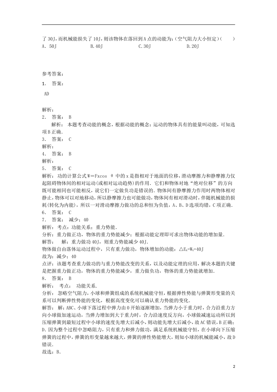 高考物理总复习机械能势能重力做功机械能守恒定律及其应用功能关系练习2_第2页