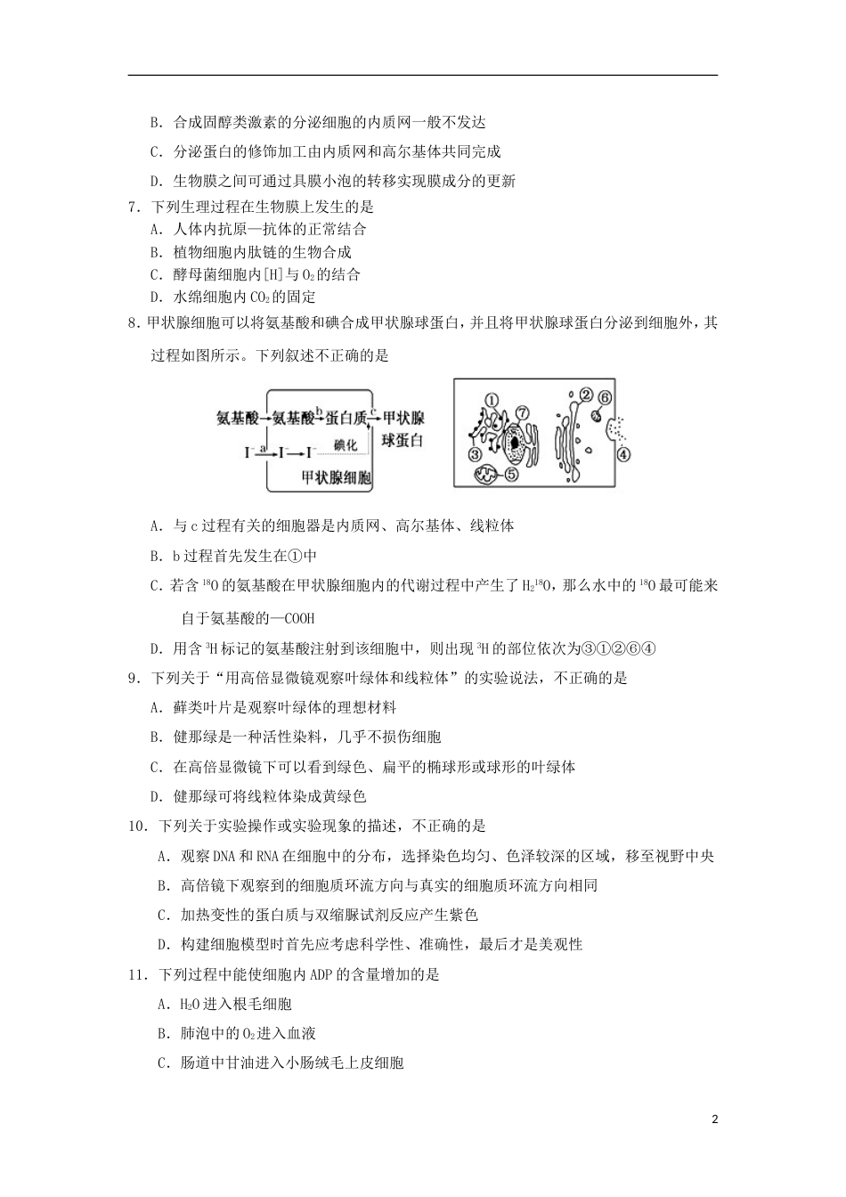 高考生物二轮复习每周一测新人教_第2页