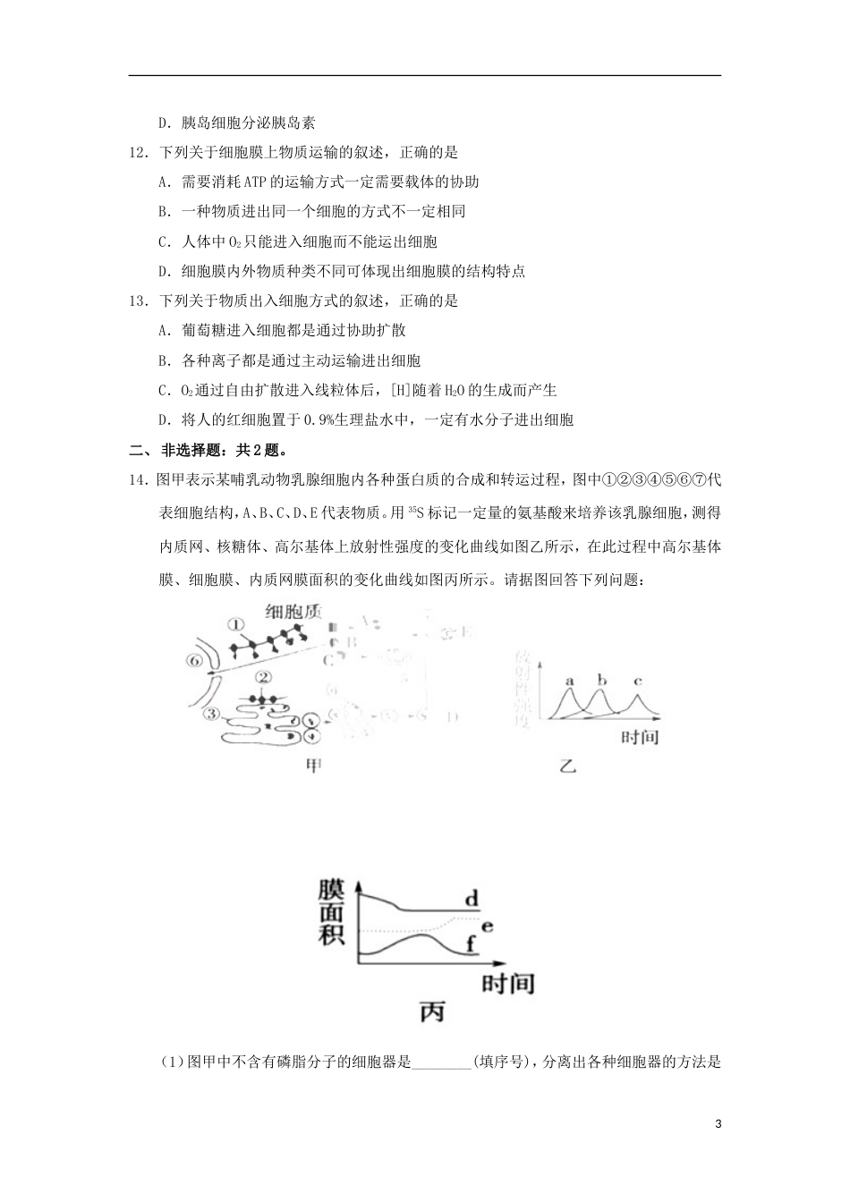 高考生物二轮复习每周一测新人教_第3页