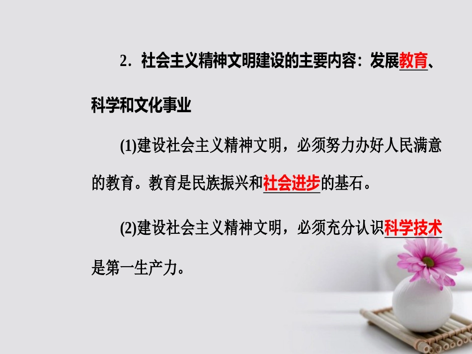 高考政治一轮复习 文化与生活 专题十二 发展中国特色社会主义文化 考点4 建设社会主义精神文明课件_第3页