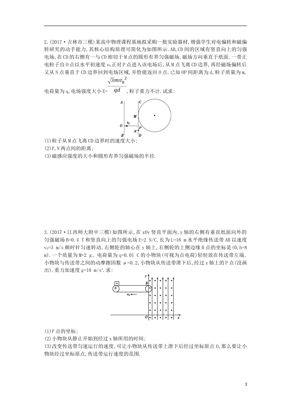 高考物理二轮复习计算题题型运动学动力学类问题练习_第3页