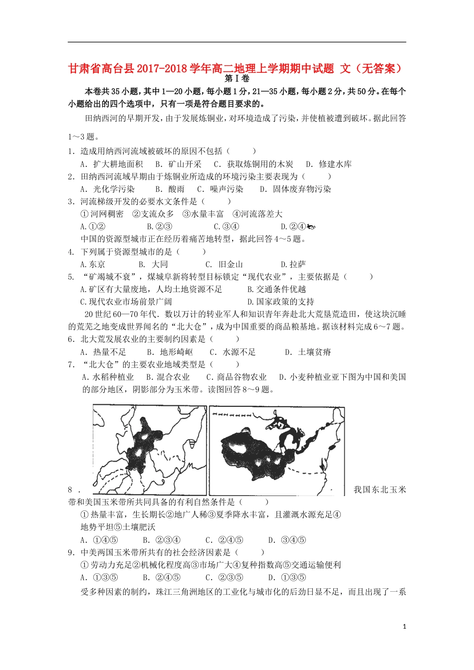 高台 高二地理上学期期中试题文_第1页