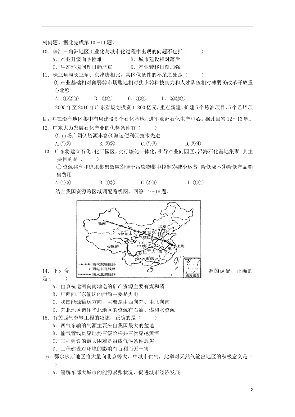 高台 高二地理上学期期中试题文_第2页