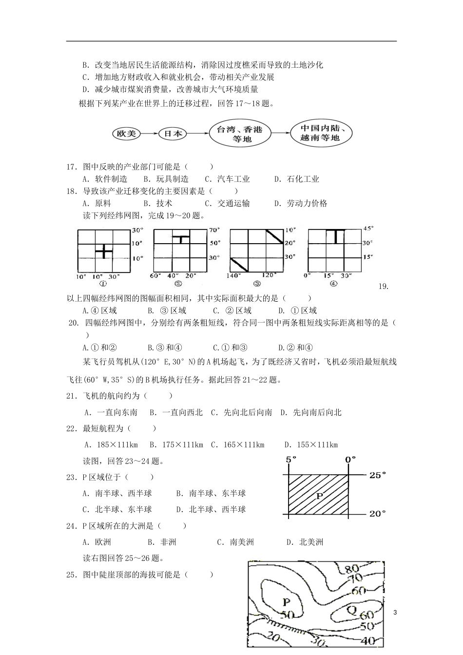 高台 高二地理上学期期中试题文_第3页