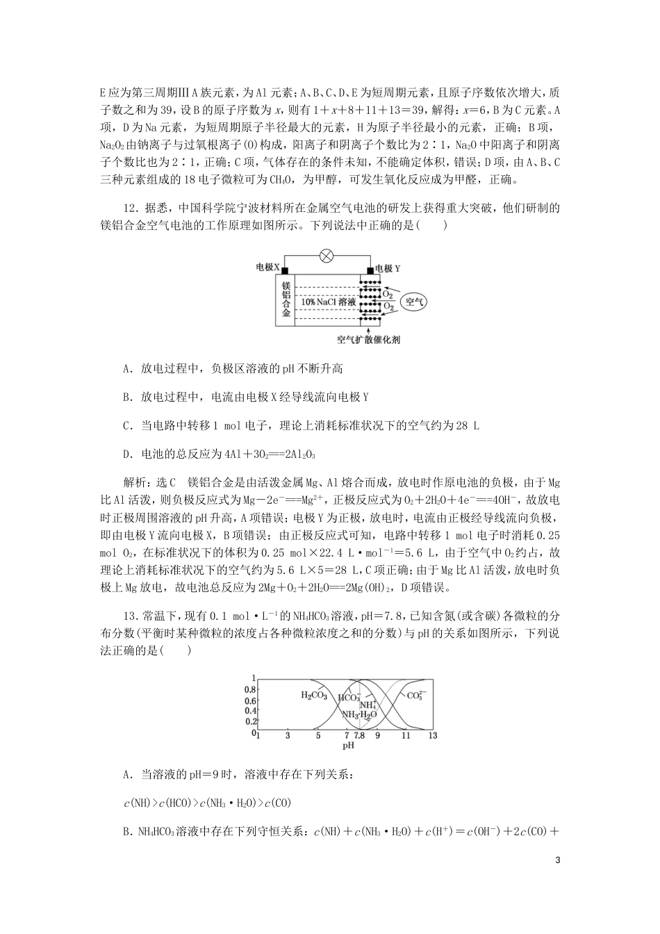 高考化学二轮复习课余加餐增分训练第五周仿真_第3页