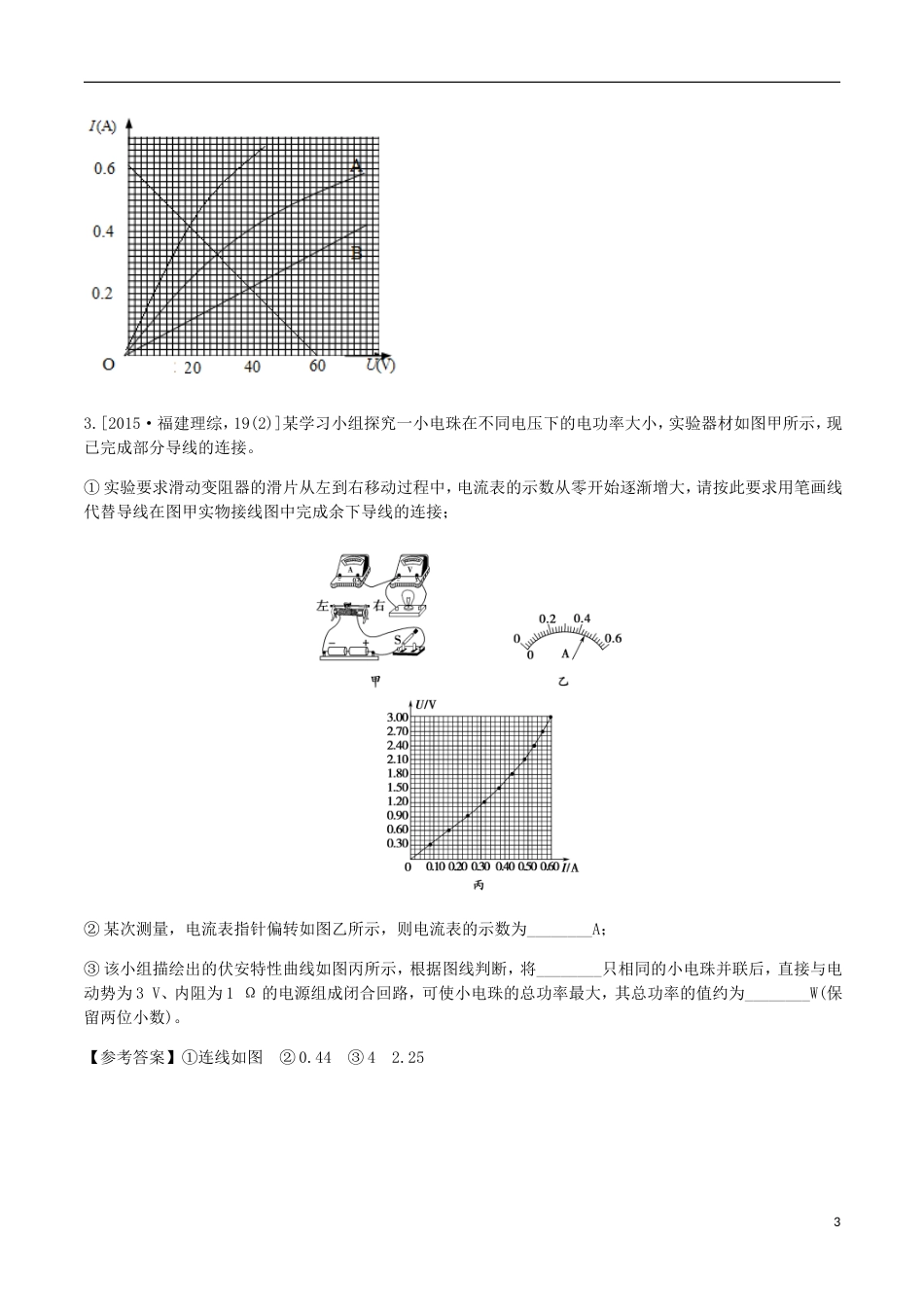 高考物理二轮复习考点千题精练第十三章电学实验专题与电功率测量相关的实验_第3页