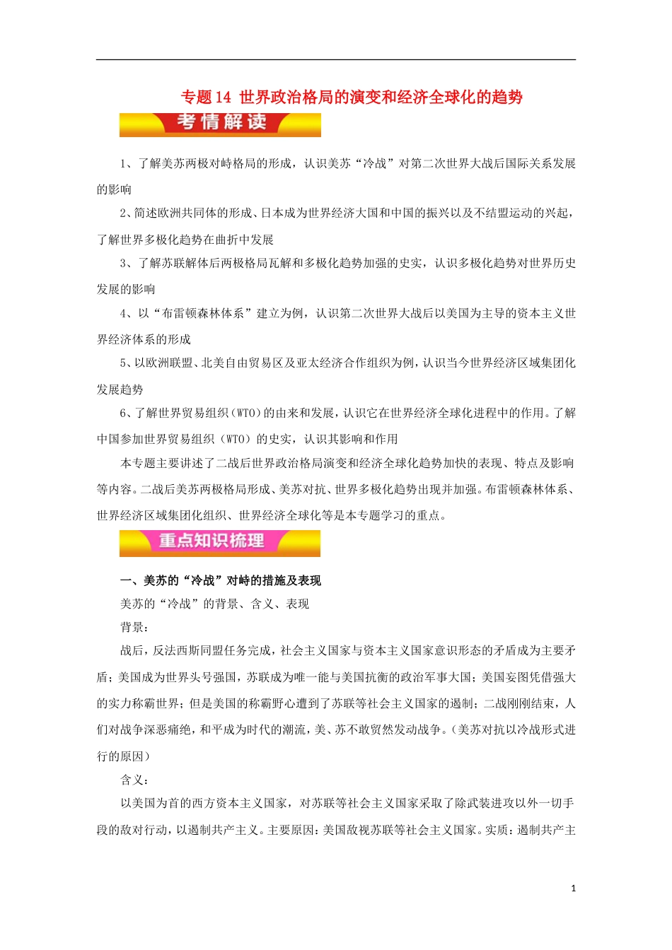 高考历史二轮复习专题世界政治格局的演变和经济全球化的趋势教学案_第1页