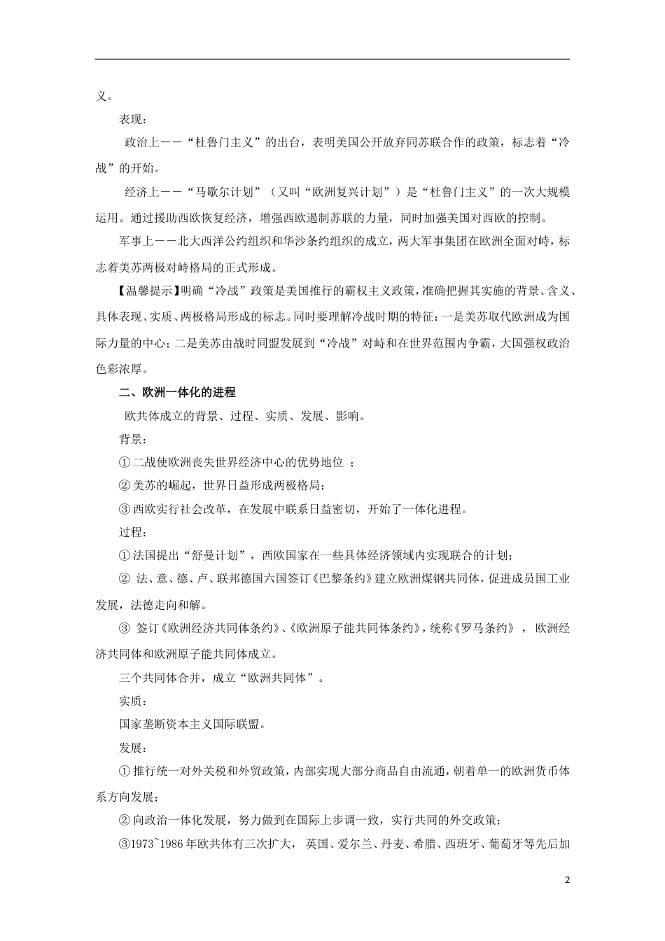 高考历史二轮复习专题世界政治格局的演变和经济全球化的趋势教学案_第2页