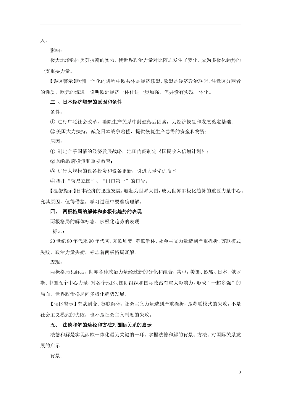 高考历史二轮复习专题世界政治格局的演变和经济全球化的趋势教学案_第3页
