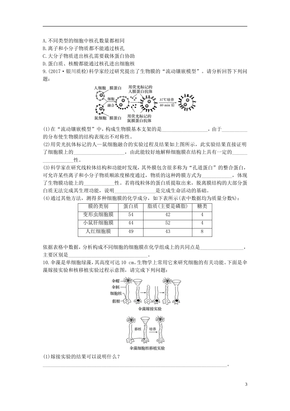 高考生物加练半小时第练从结构与功能的关系理解细胞膜细胞核苏教_第3页