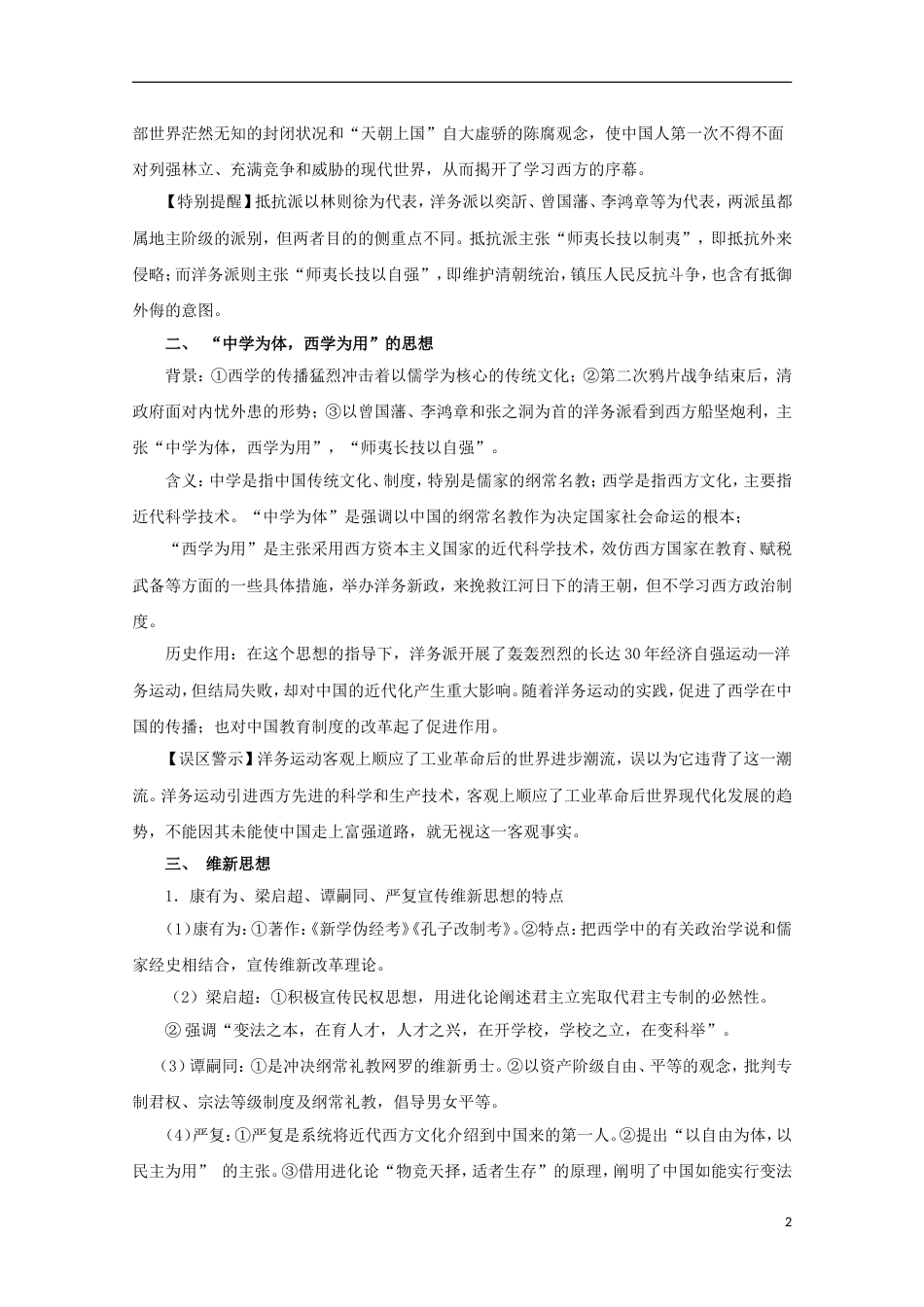 高考历史二轮复习专题近代中国思想解放的潮流与三民主义教学案_第2页