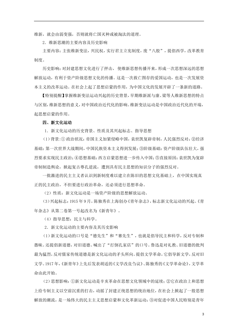 高考历史二轮复习专题近代中国思想解放的潮流与三民主义教学案_第3页