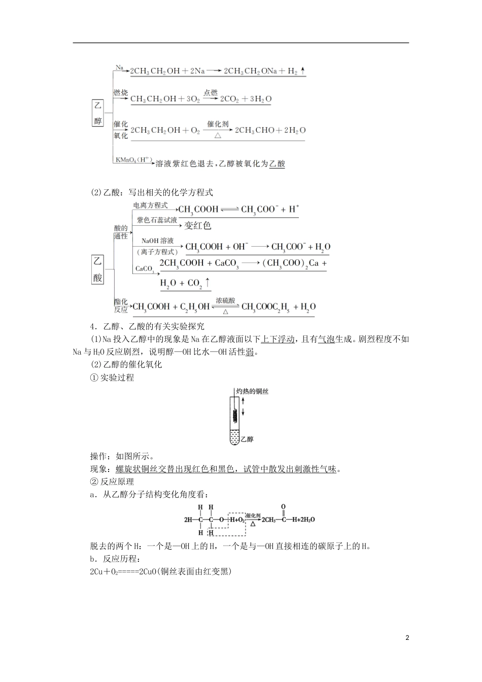 高考化学一轮复习第章重要的有机化合物第节饮食中的有机化合物学案鲁科_第2页